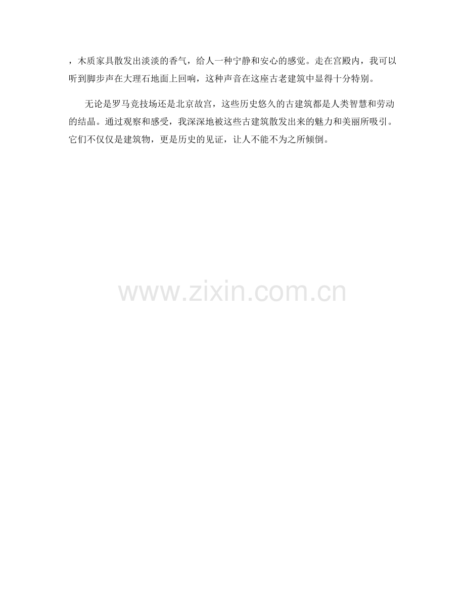 历史悠久的古建筑.docx_第2页