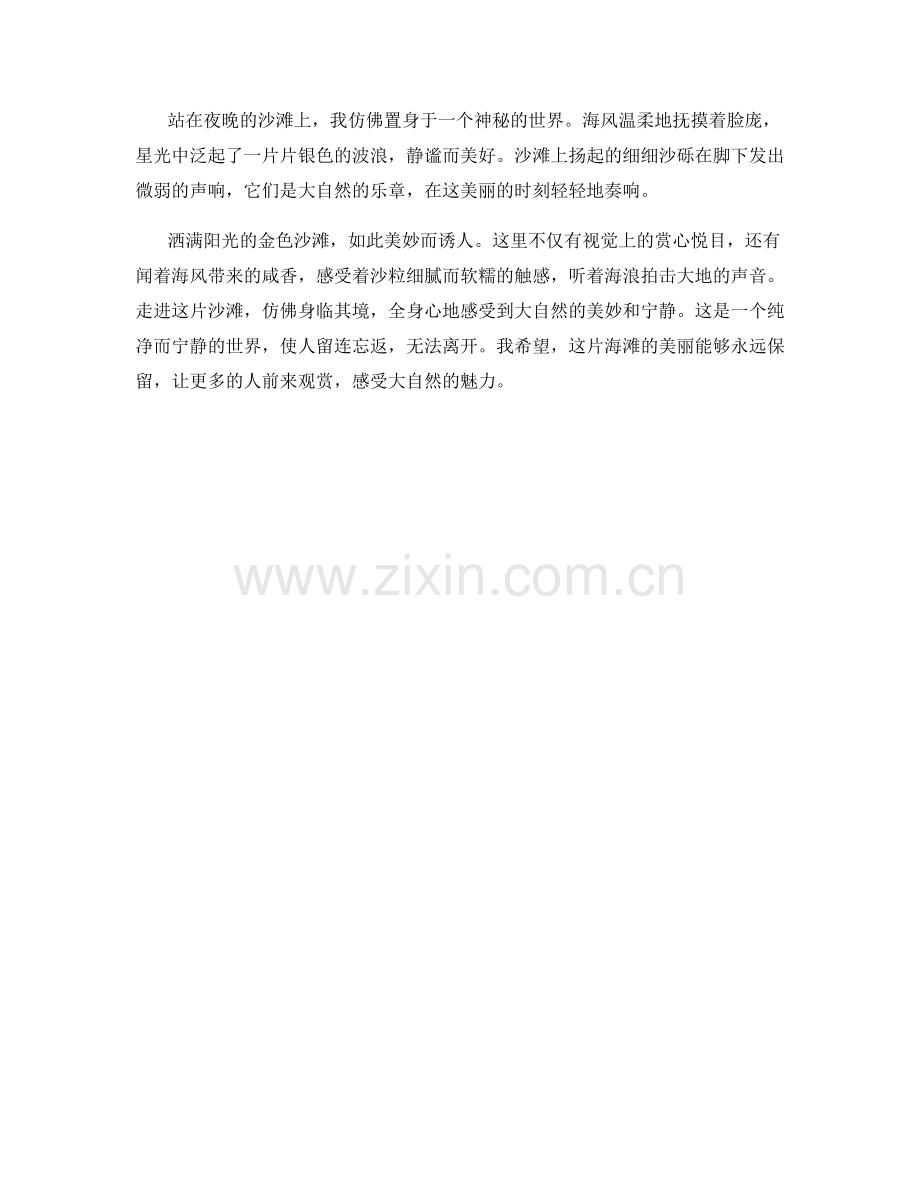 洒满阳光的金色沙滩.docx_第2页