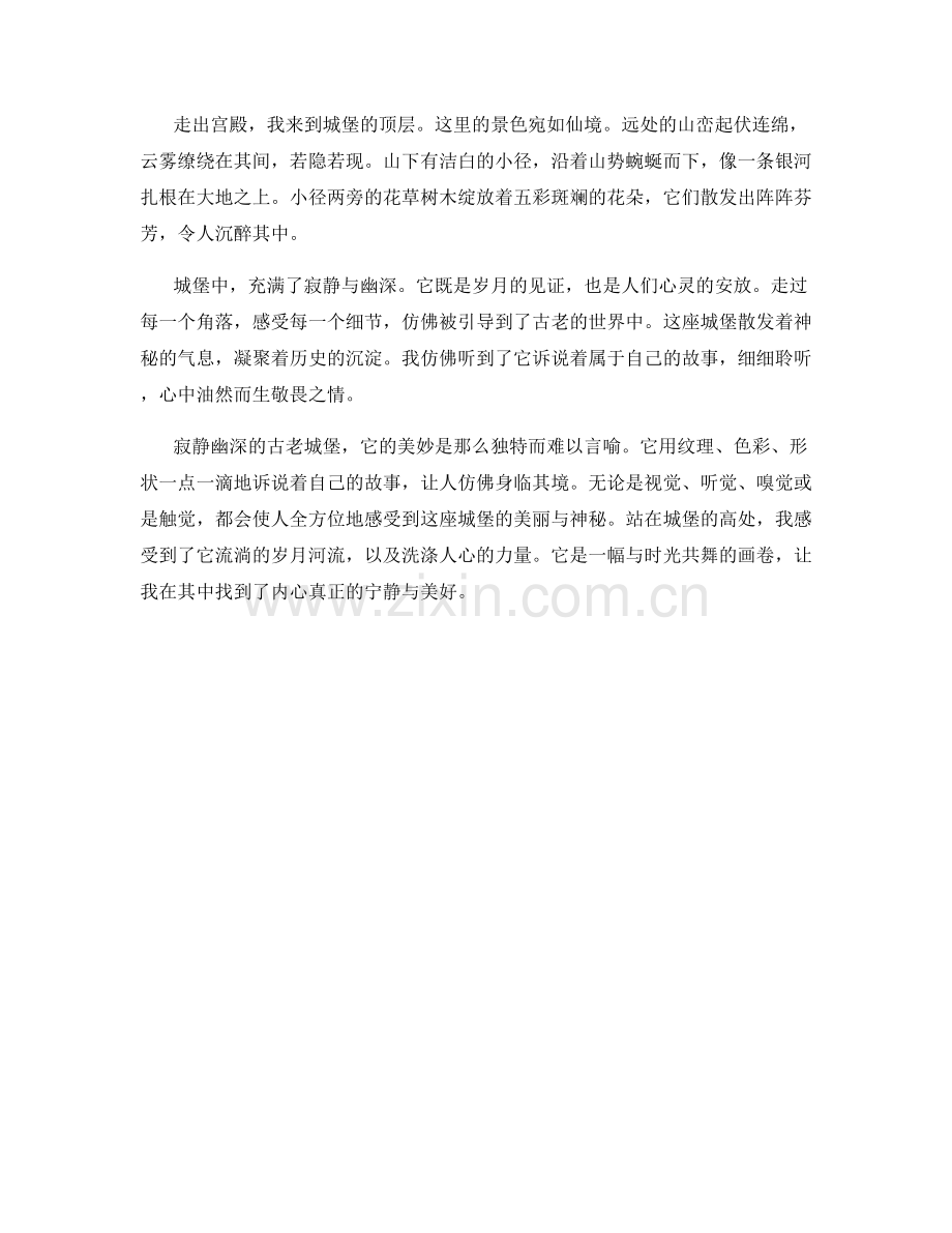 寂静幽深的古老城堡.docx_第2页