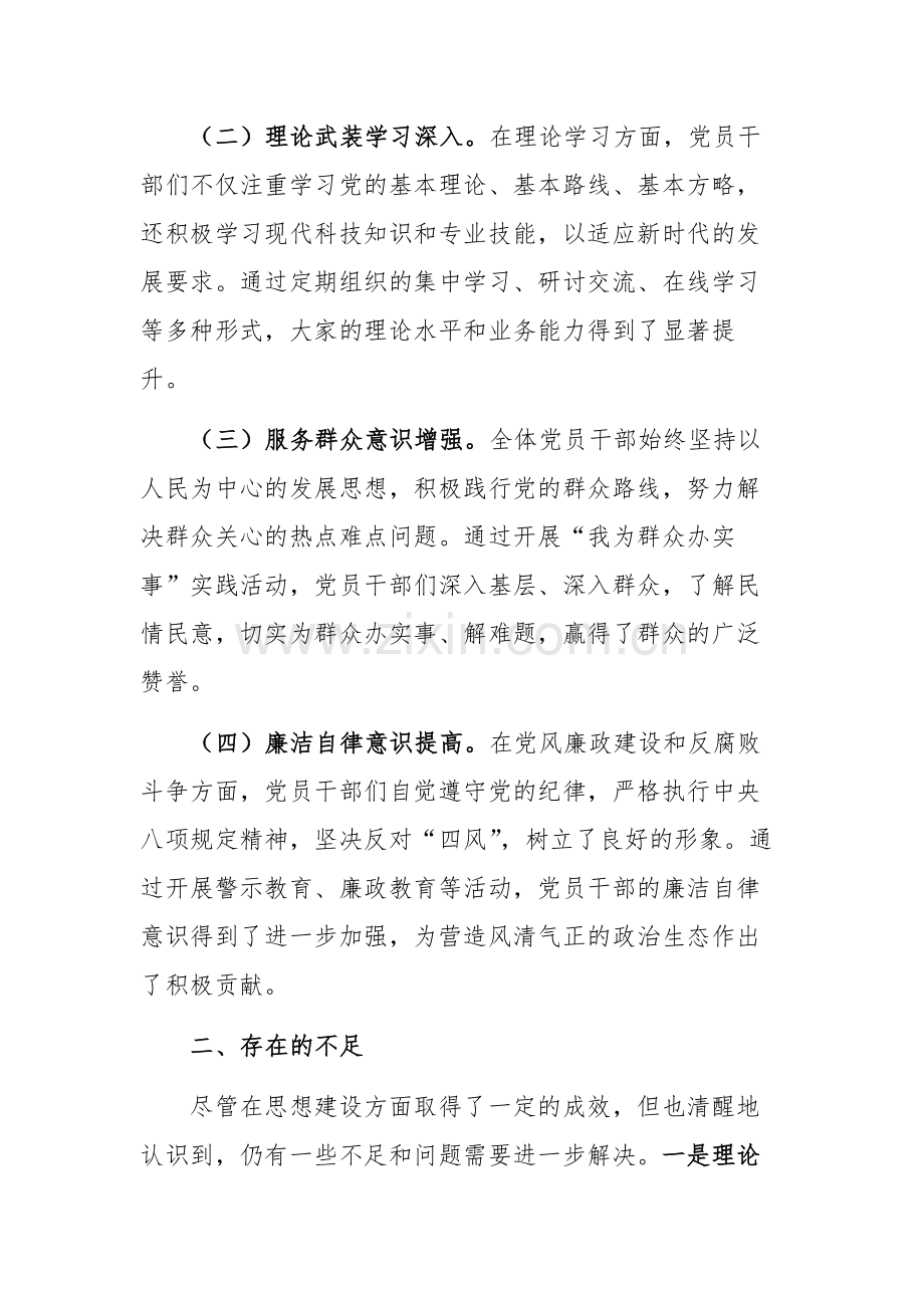 2024年党员思想动态分析报告范文.docx_第2页