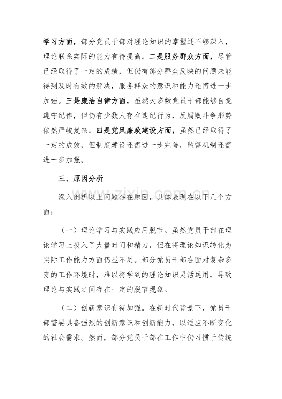 2024年党员思想动态分析报告范文.docx_第3页