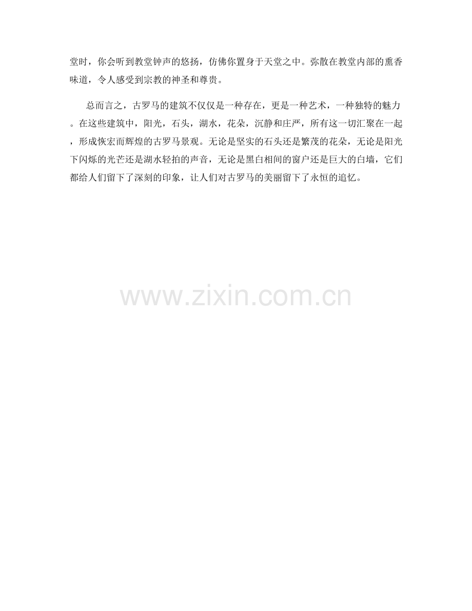 美轮美奂的古罗马建筑.docx_第2页