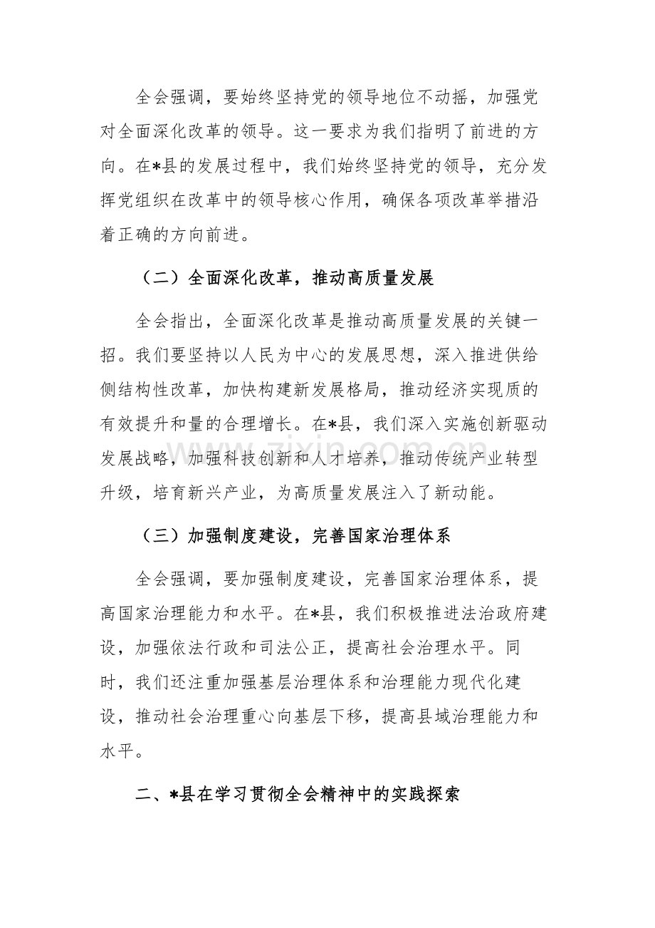 书记在学习贯彻党的二十届三中全会精神研讨会上的主旨讲话范文.docx_第2页