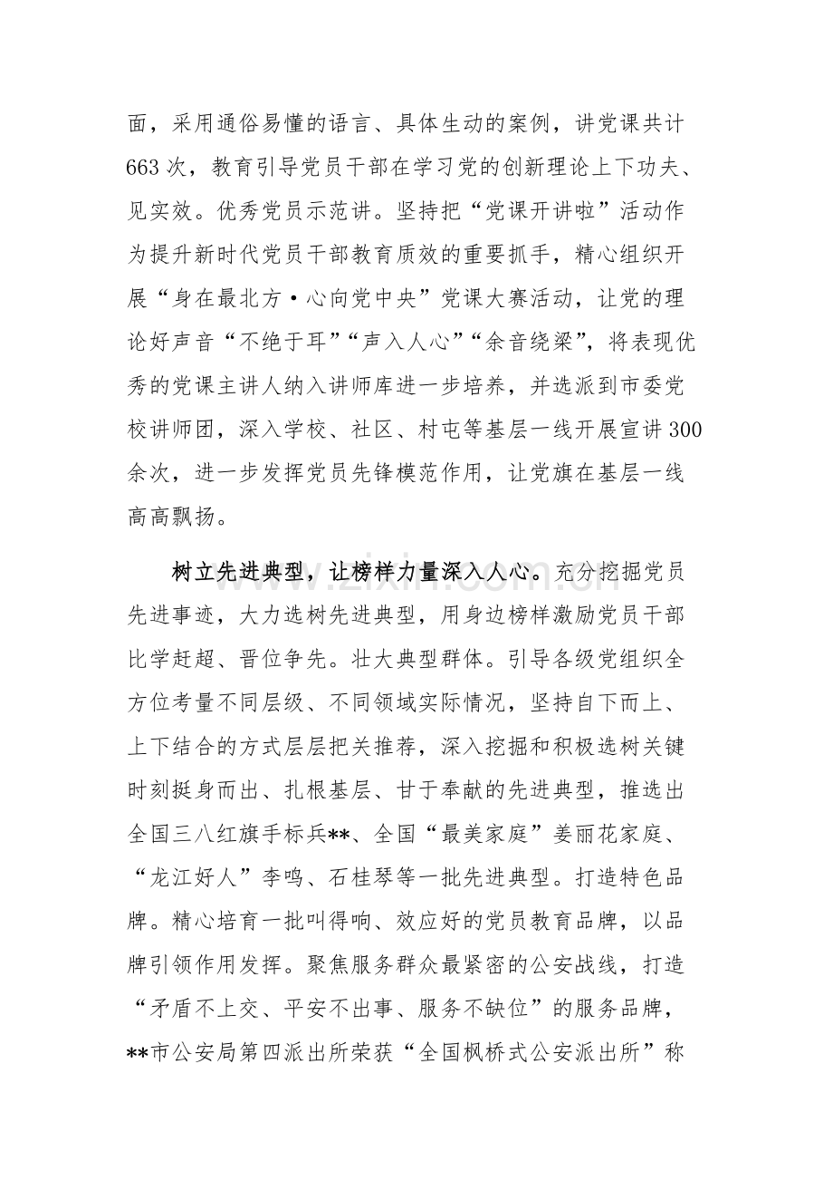 在2024年党员先锋队伍建设推进会上的汇报发言范文.docx_第2页