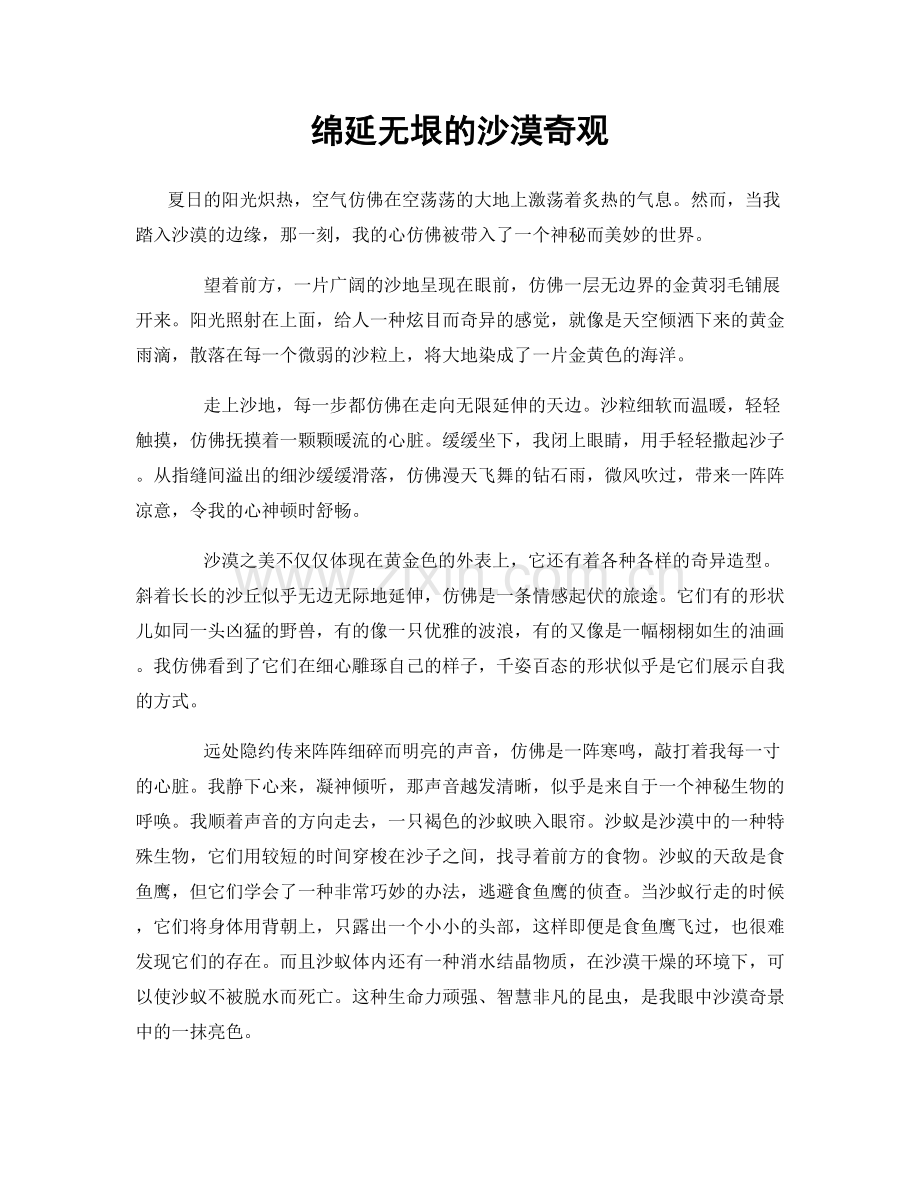 绵延无垠的沙漠奇观.docx_第1页