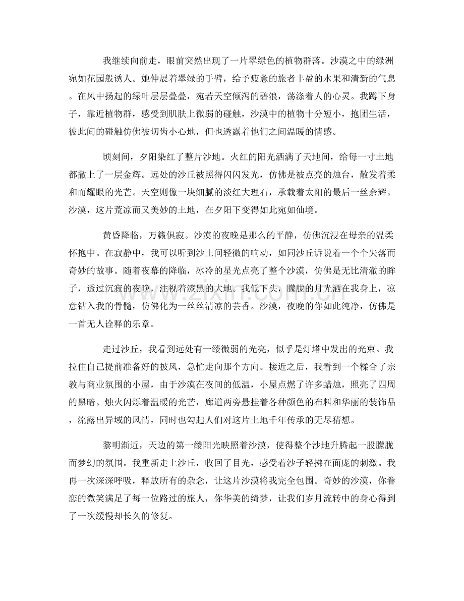 绵延无垠的沙漠奇观.docx_第2页