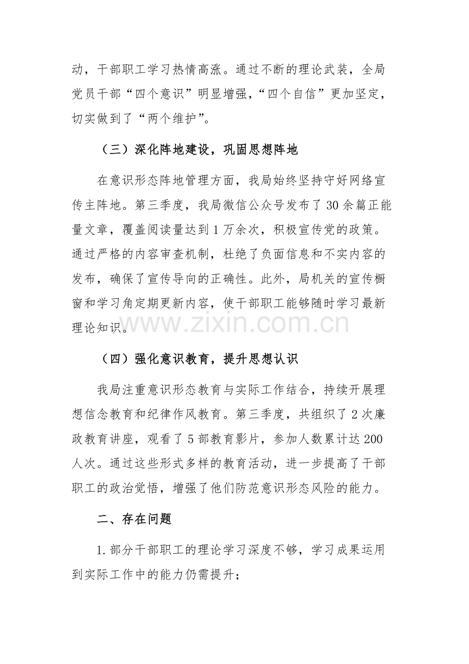 2024年第三季度意识形态工作情况报告.docx_第2页