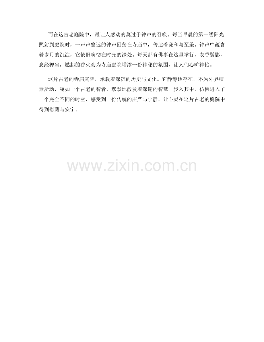 古老的寺庙庭院.docx_第2页