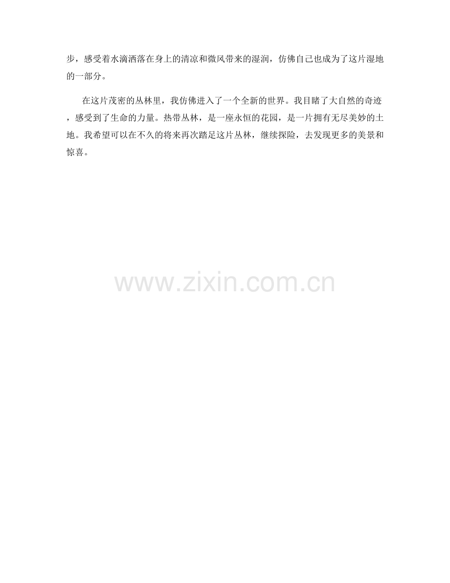 热带风光下的丛林探险.docx_第2页