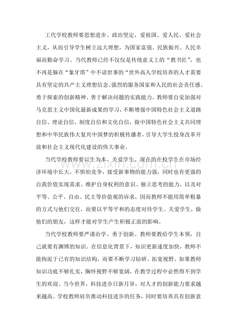 2024年学校教师师德师风教育专题党课讲稿3990字范文.docx_第3页