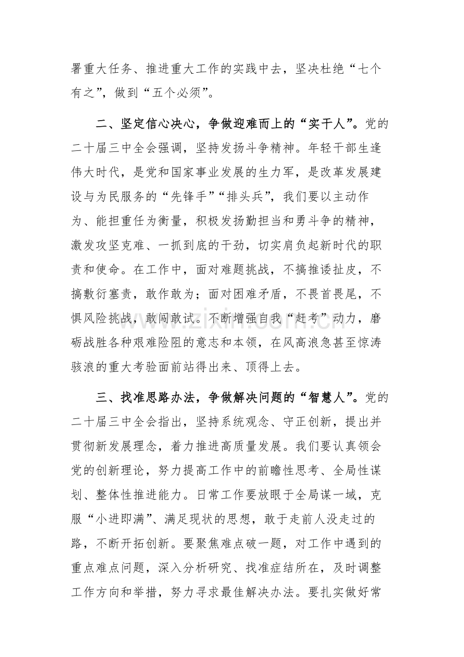 基层党员干部学习2024年党的二十届三中全会精神研讨发言范文.docx_第2页