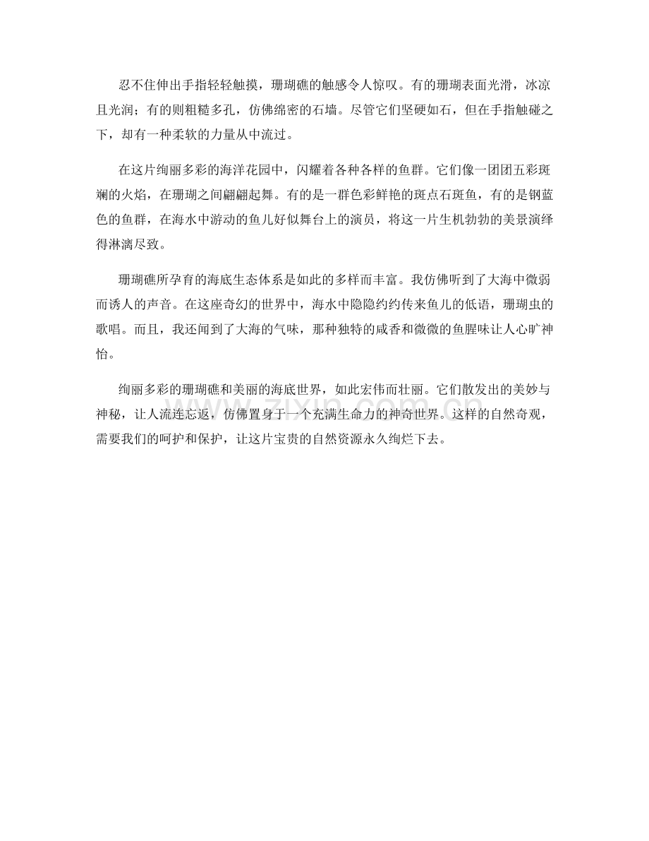 绚丽多彩的珊瑚礁与美丽的海底世界.docx_第2页