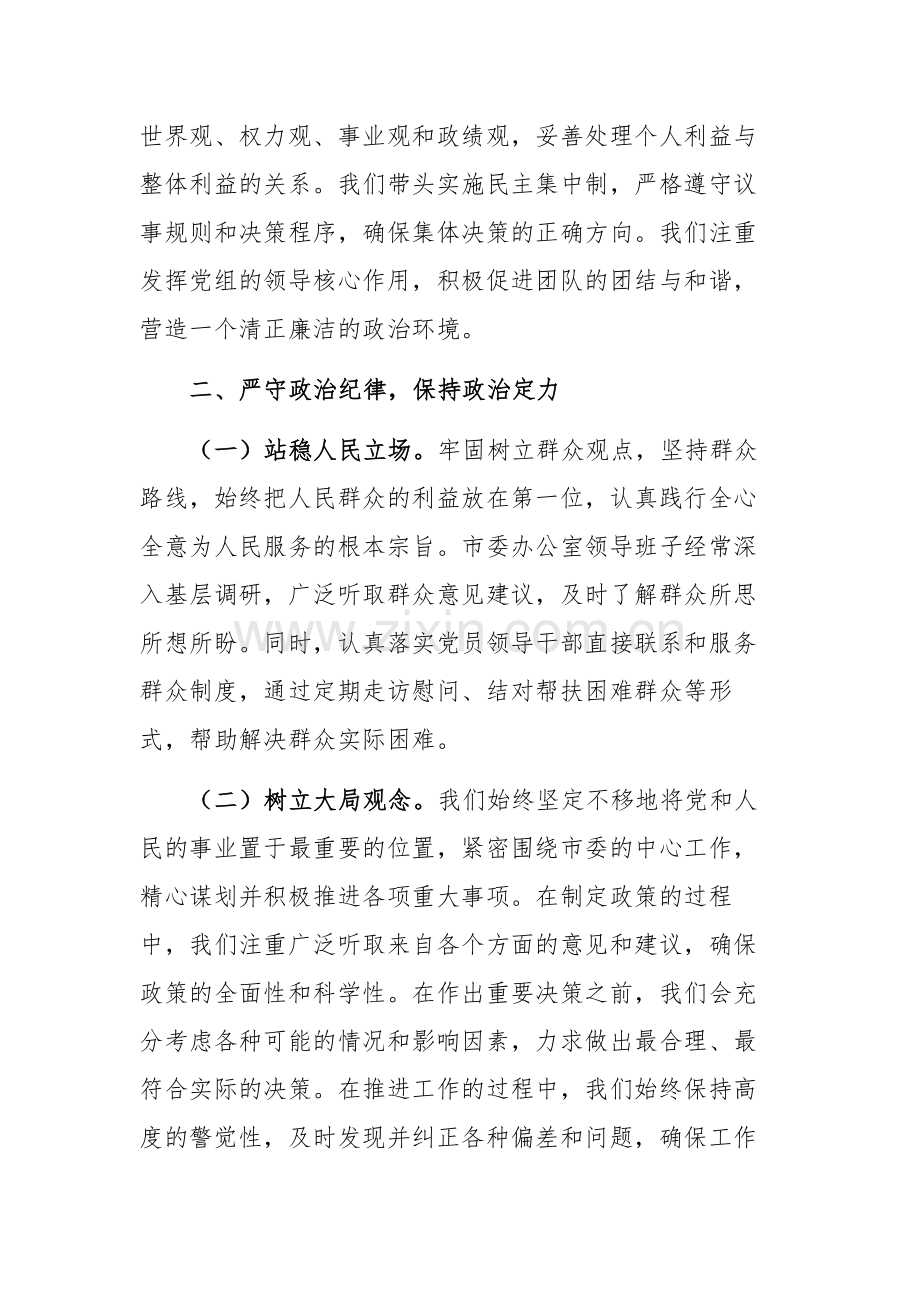 办公室2024年巡察整改推进会上的表态发言范文.docx_第2页