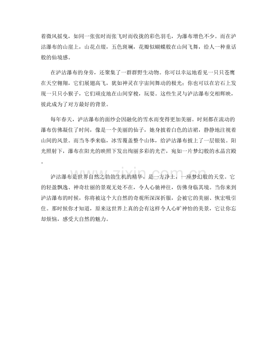 轻盈飘逸的瀑布奇观.docx_第2页