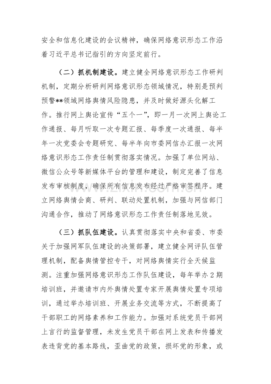 2024年落实网络意识形态工作责任制情况报告范文.docx_第2页