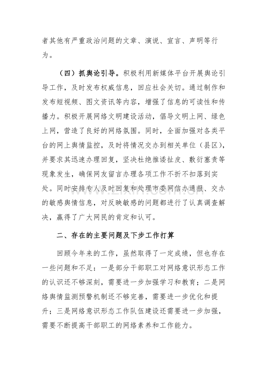 2024年落实网络意识形态工作责任制情况报告范文.docx_第3页