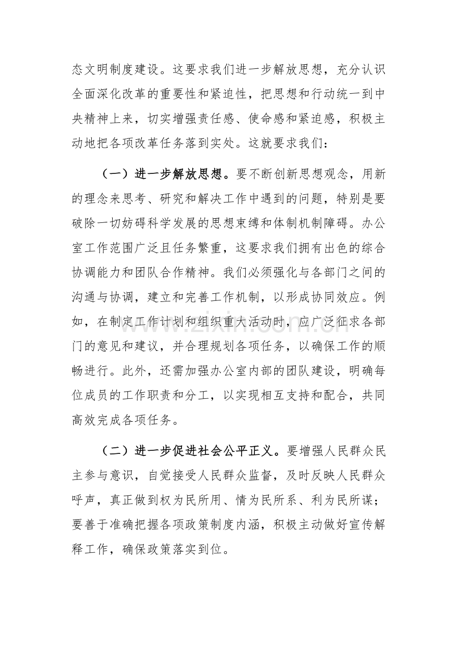 办公室主任学习二十届三中全会精神专题研讨交流发言范文.docx_第2页