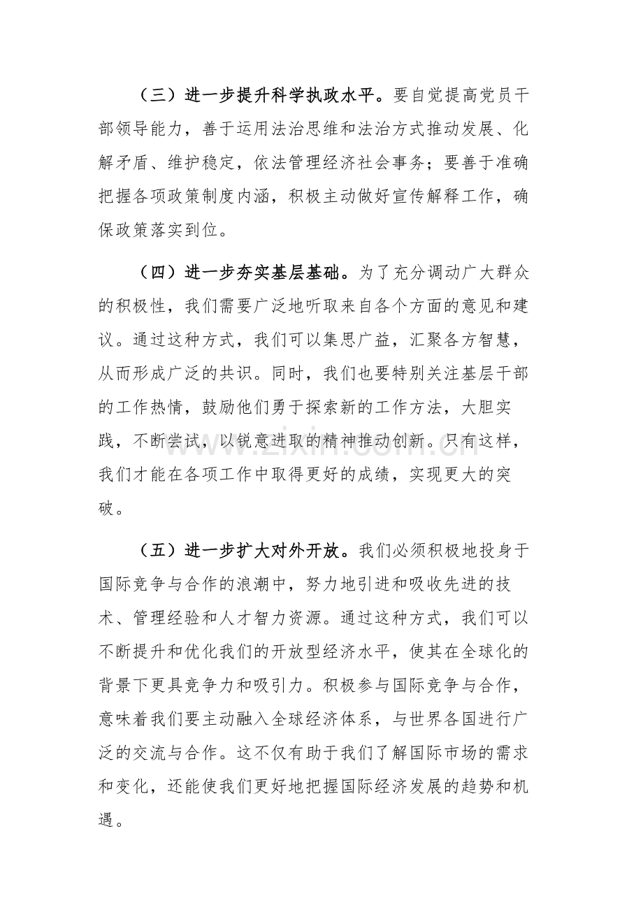 办公室主任学习二十届三中全会精神专题研讨交流发言范文.docx_第3页