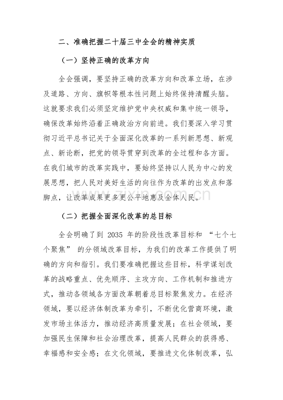 书记学习二十届三中全会精神研讨发言范文.docx_第2页