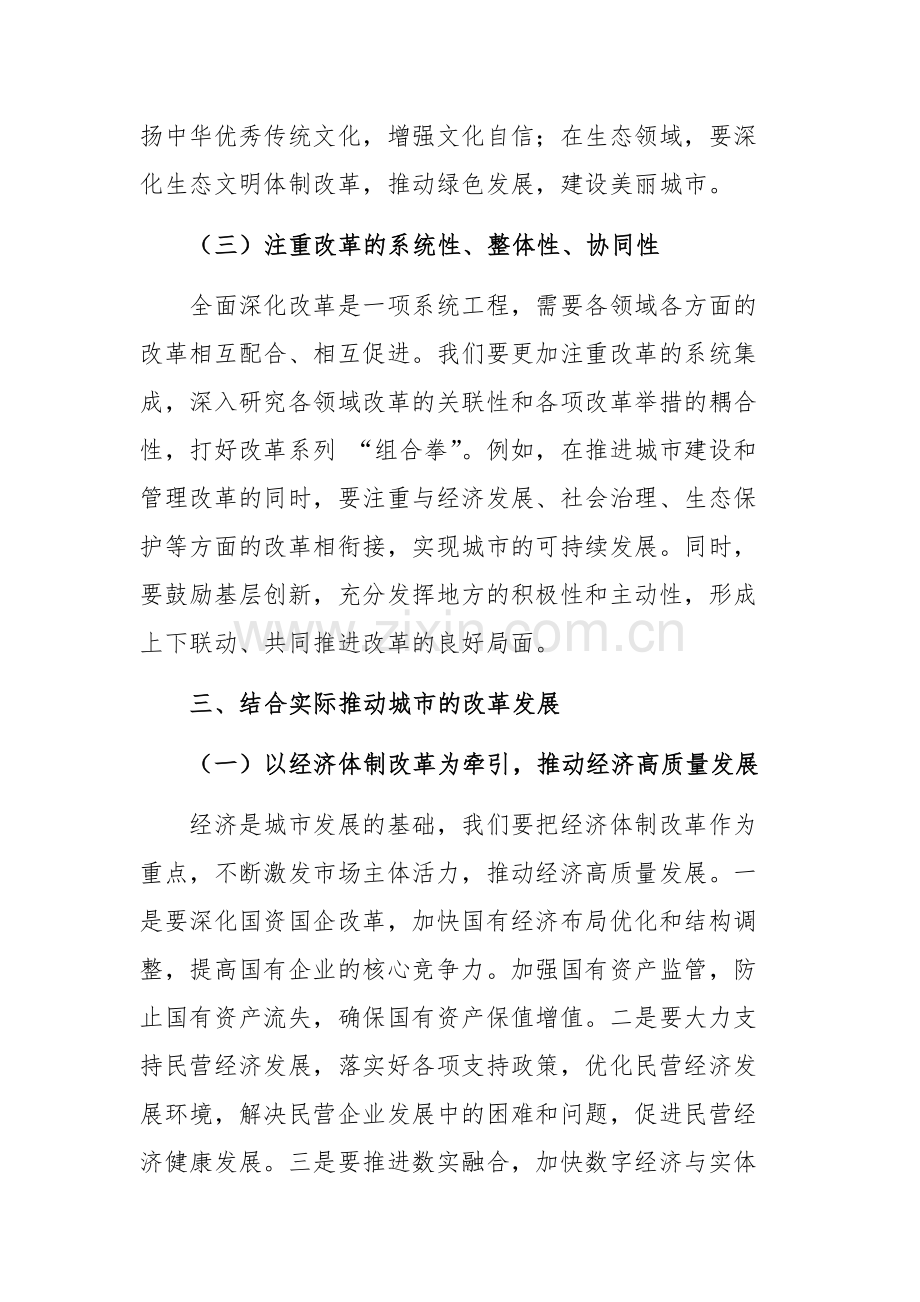 书记学习二十届三中全会精神研讨发言范文.docx_第3页