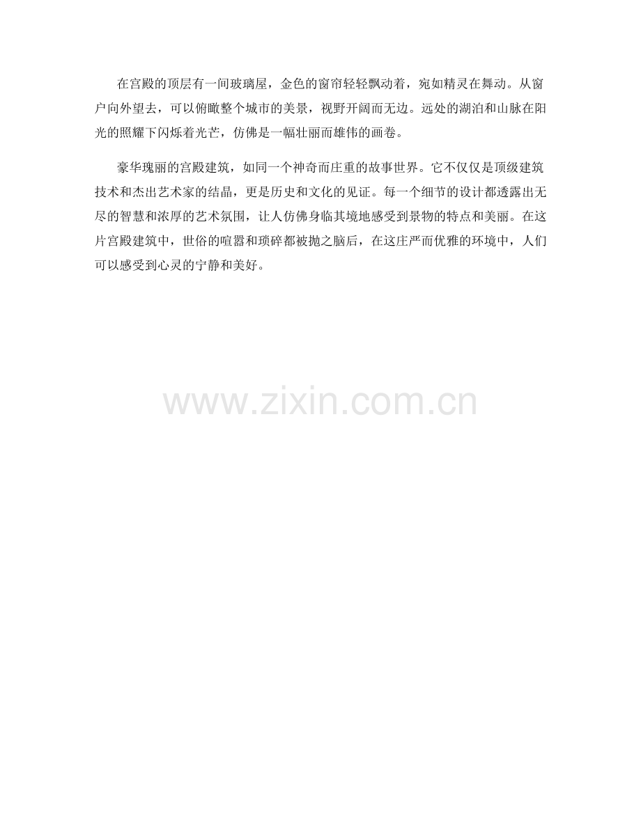 豪华瑰丽的宫殿建筑.docx_第2页