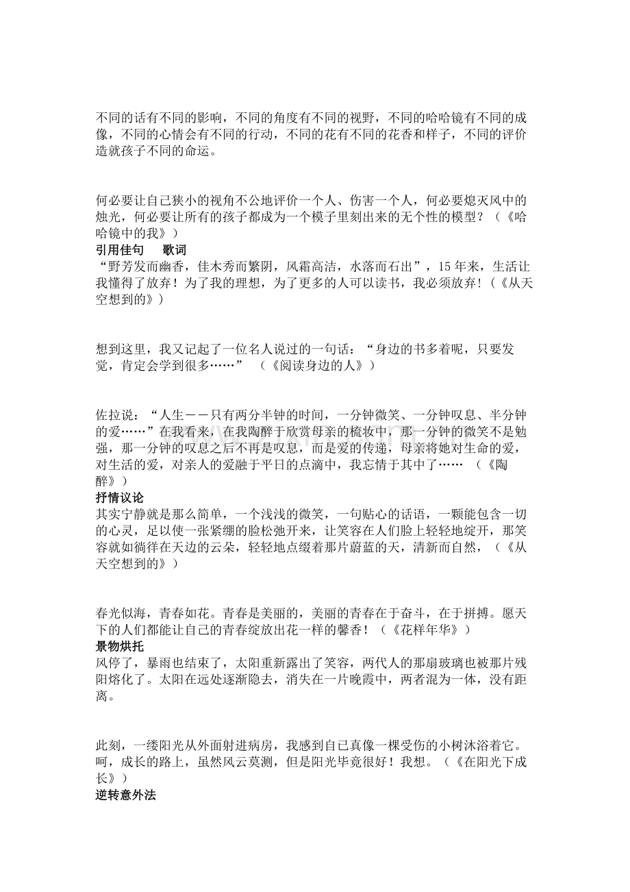 小学语文满分作文结尾技巧.docx_第2页