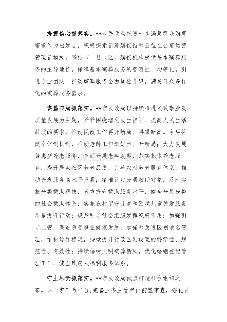 民政系统学习贯彻党的二十届三中全会精神专题研讨班上的交流发言范文.docx_第2页