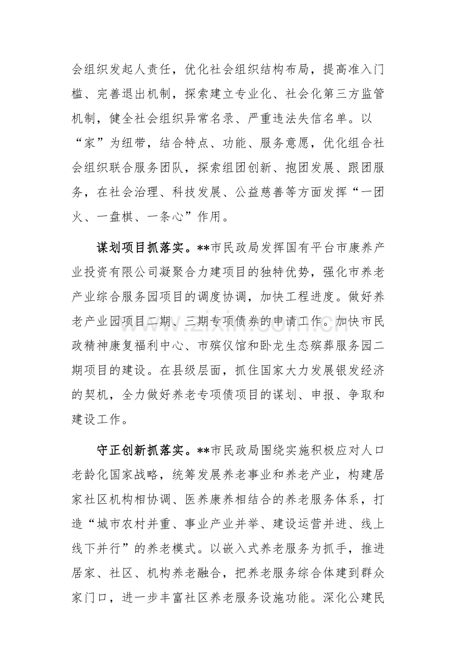 民政系统学习贯彻党的二十届三中全会精神专题研讨班上的交流发言范文.docx_第3页