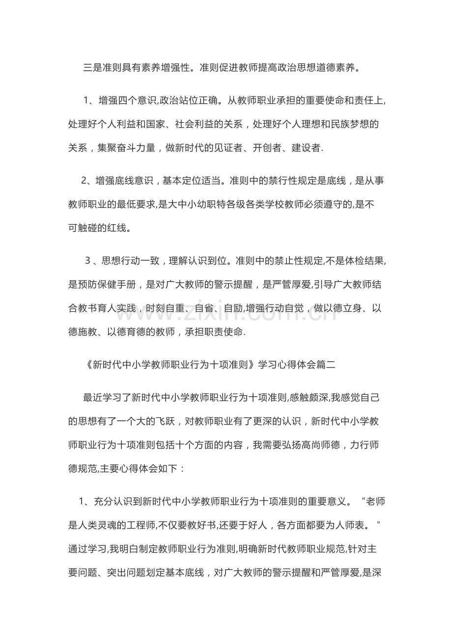 教师十项准则心得体会.doc_第2页