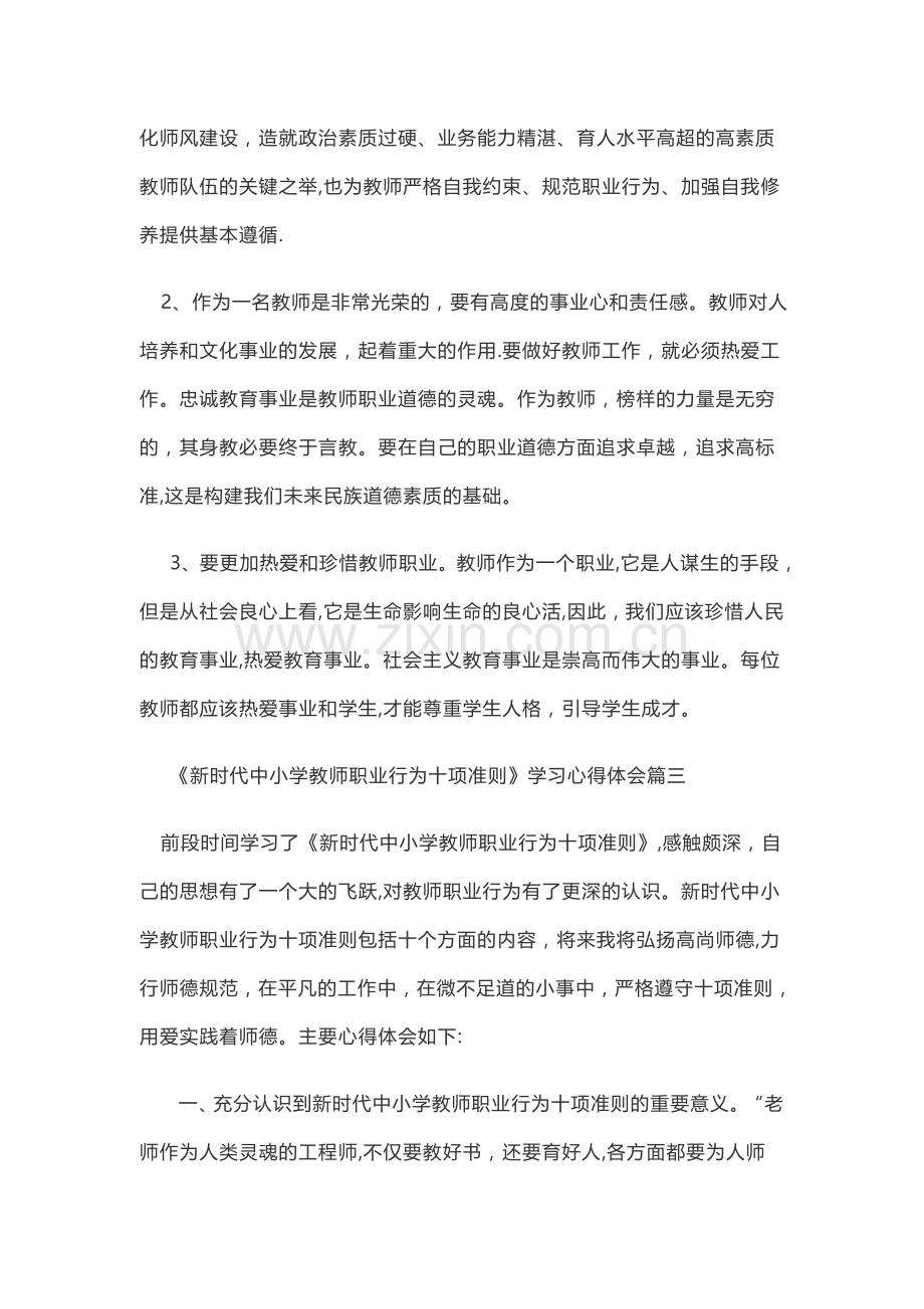 教师十项准则心得体会.doc_第3页