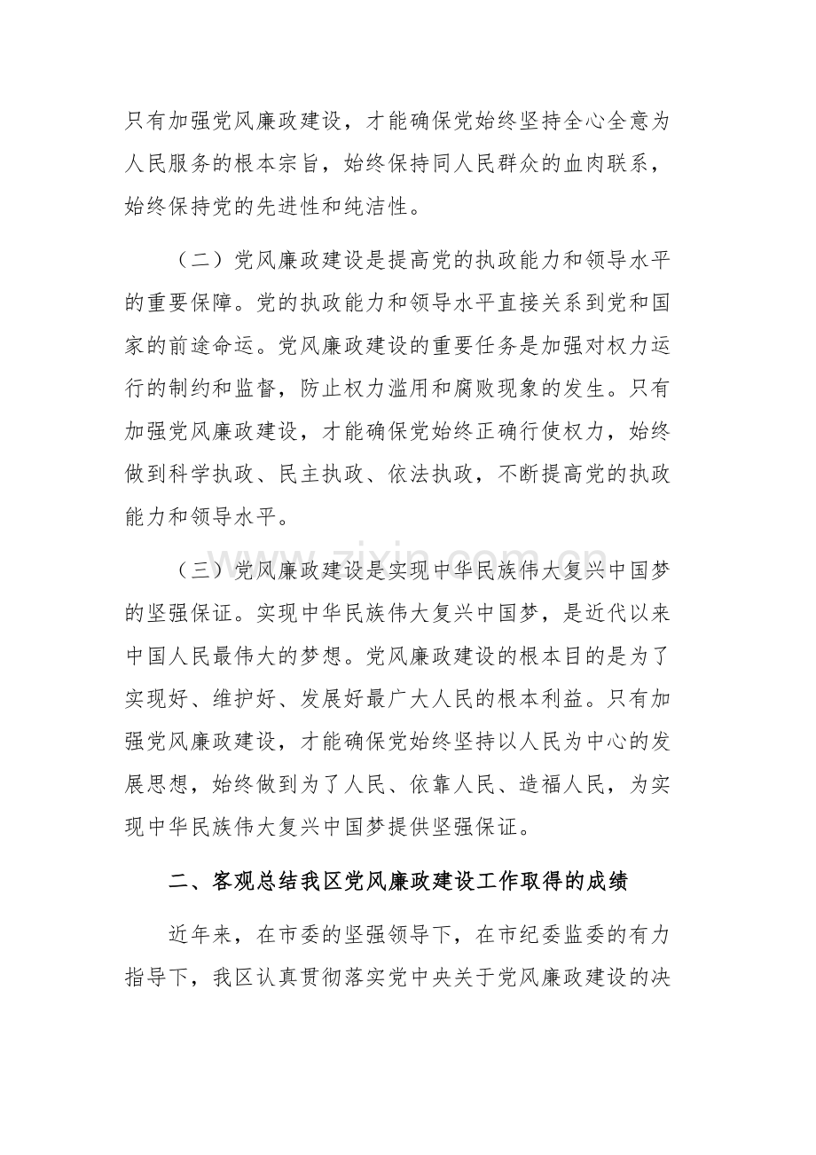 2024年书记在强化党风廉政建设工作会议上的讲话范文.docx_第2页