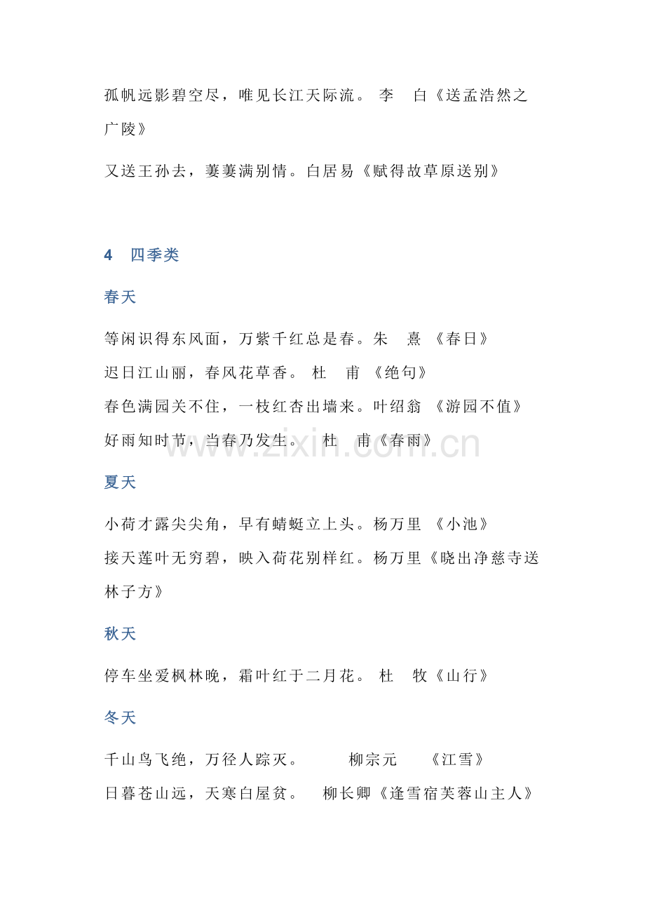 小学语文基础知识分类总结.docx_第2页