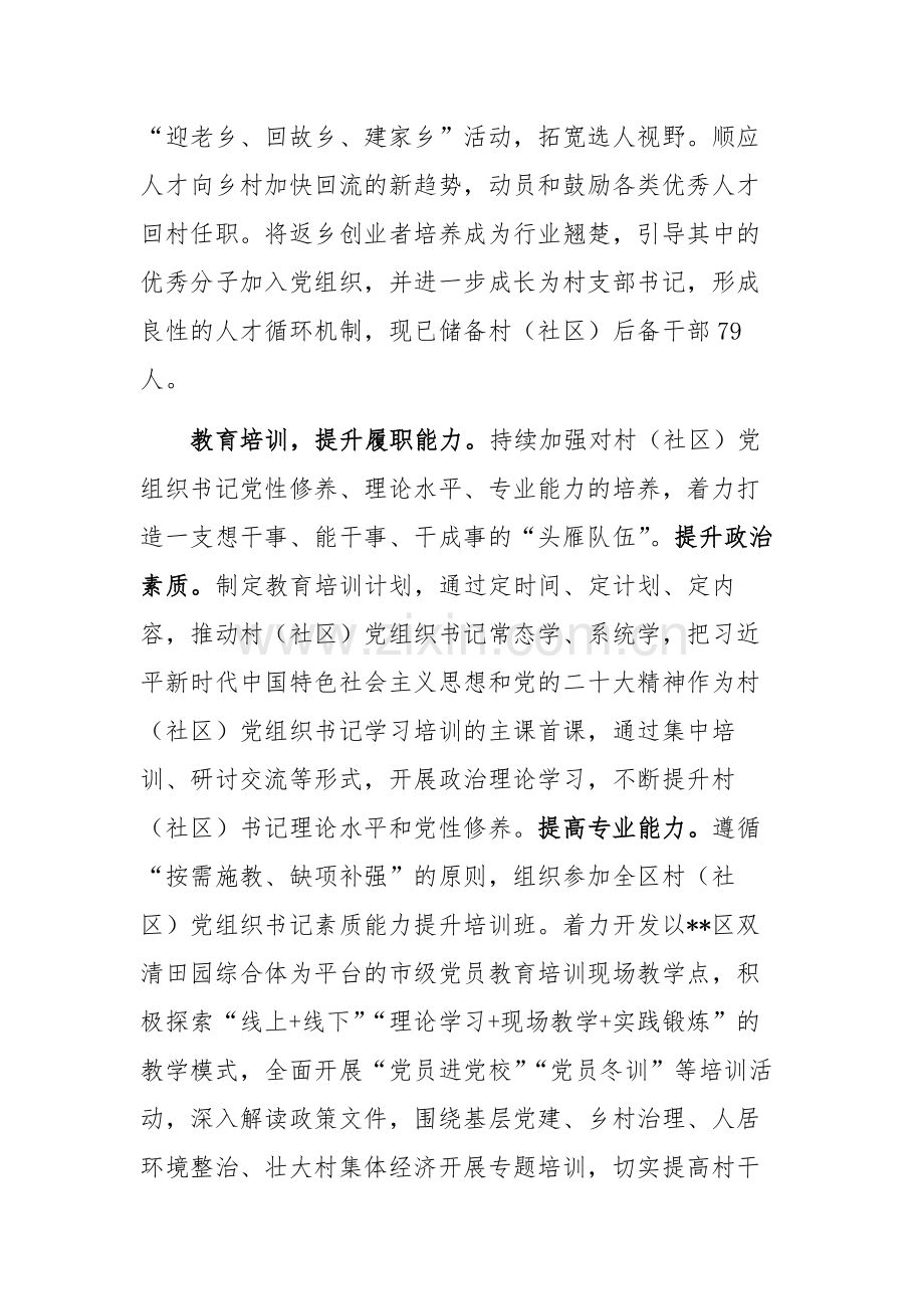 在2024年社区党组织书记队伍建设推进会上的汇报发言范文.docx_第2页