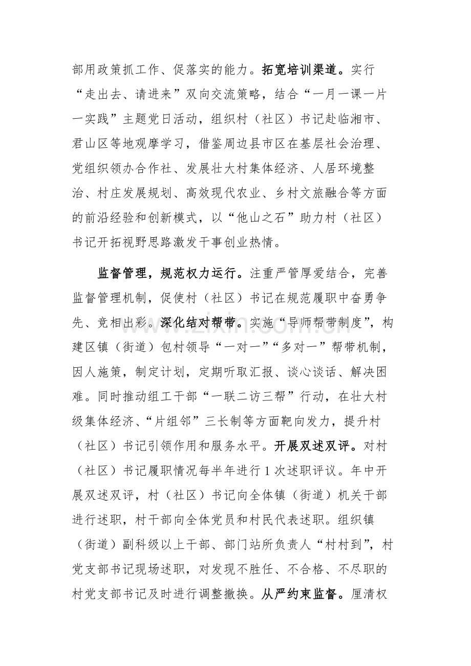 在2024年社区党组织书记队伍建设推进会上的汇报发言范文.docx_第3页