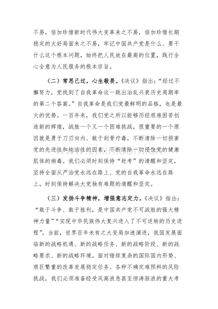 在传达学习党的二十届三中全会精神研讨会上的发言材料范文.docx_第2页