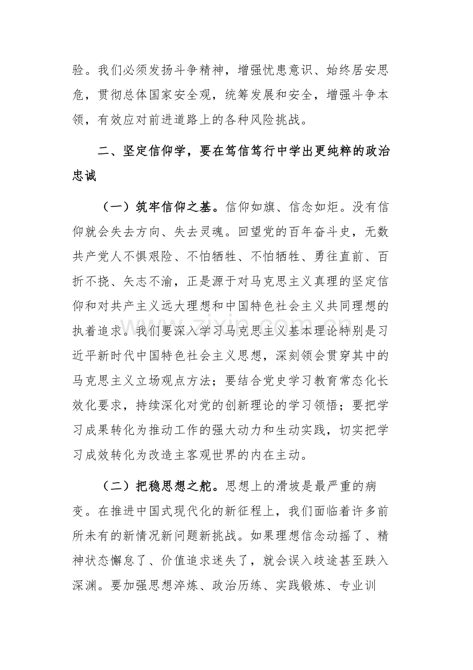 在传达学习党的二十届三中全会精神研讨会上的发言材料范文.docx_第3页