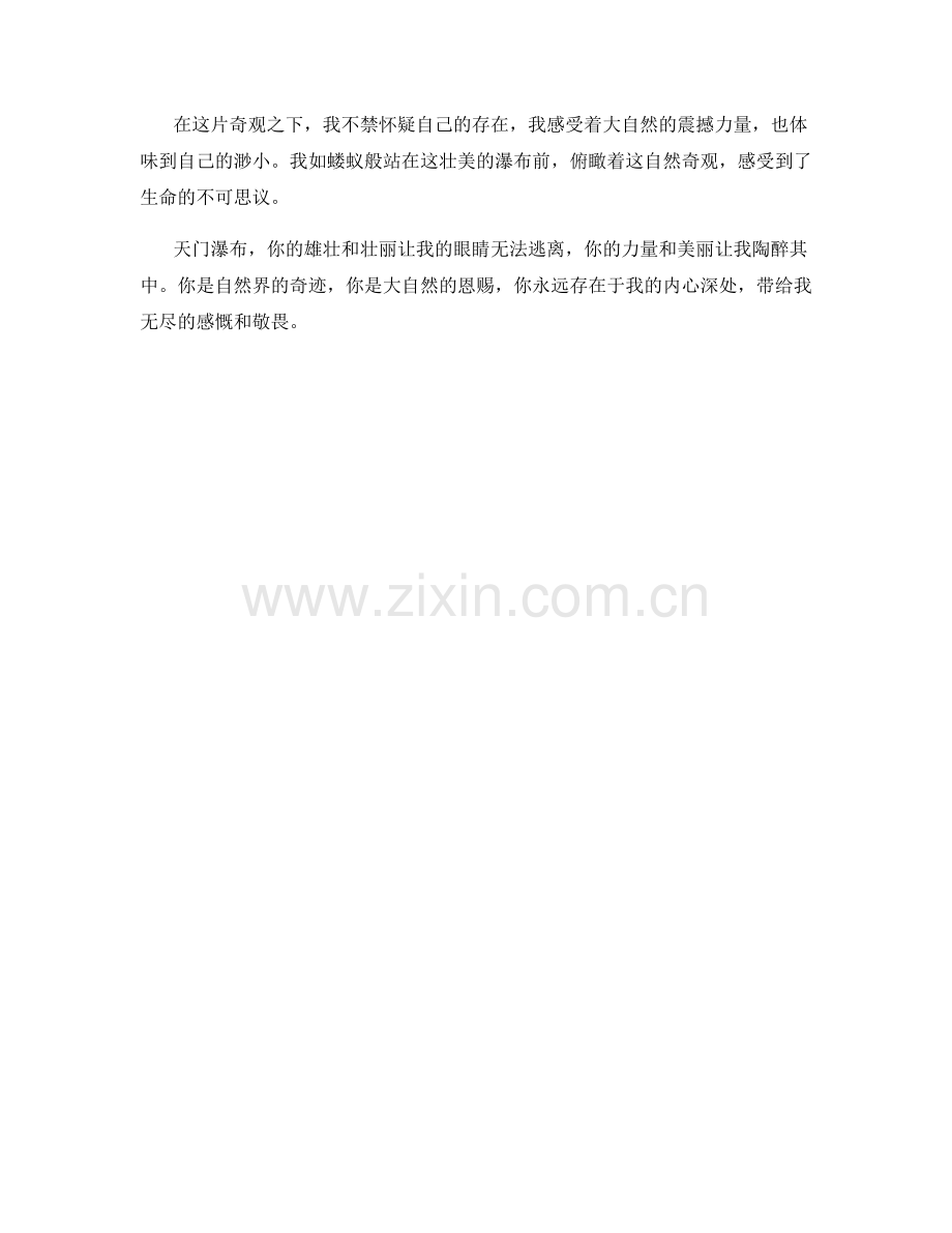 雄伟壮观的自然奇观.docx_第2页