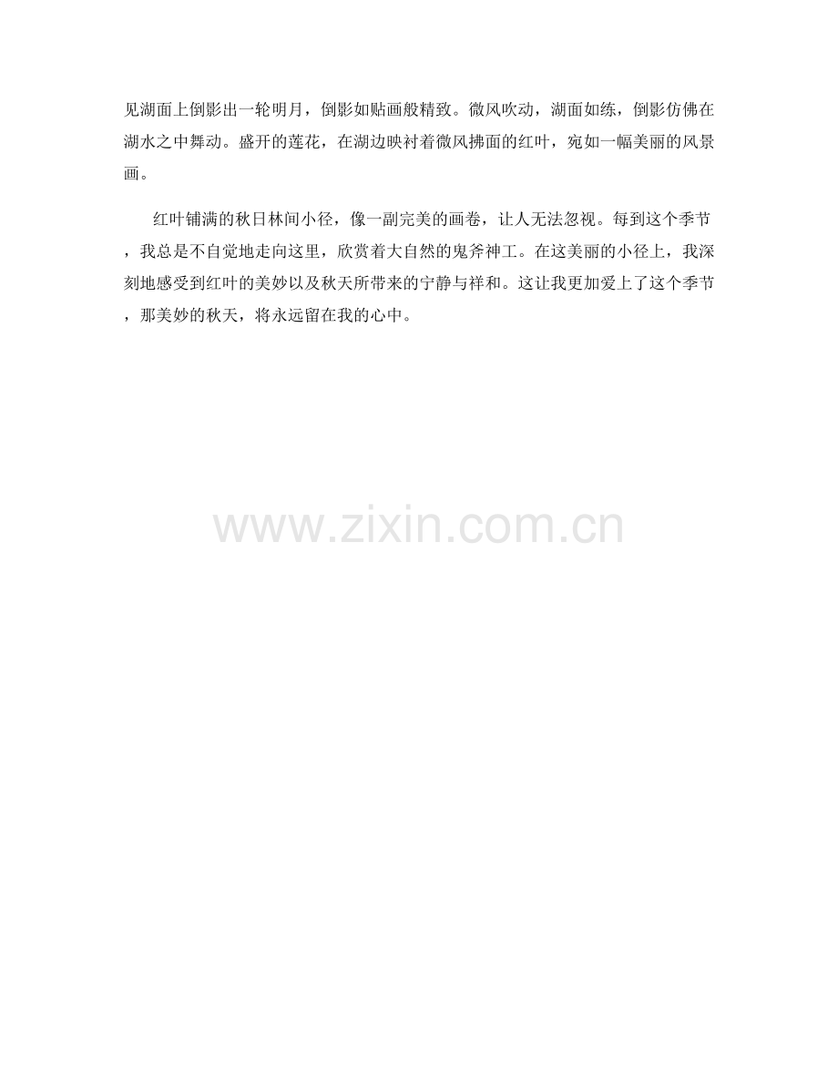 红叶铺满的秋日林间小径.docx_第2页