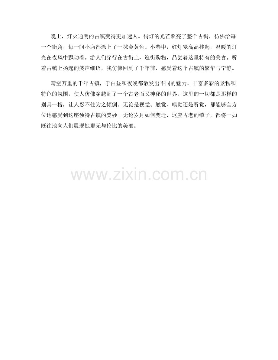 晴空万里的千年古镇.docx_第2页