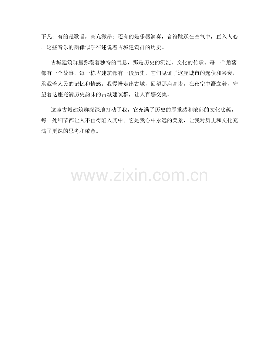 充满历史韵味的古城建筑群.docx_第2页