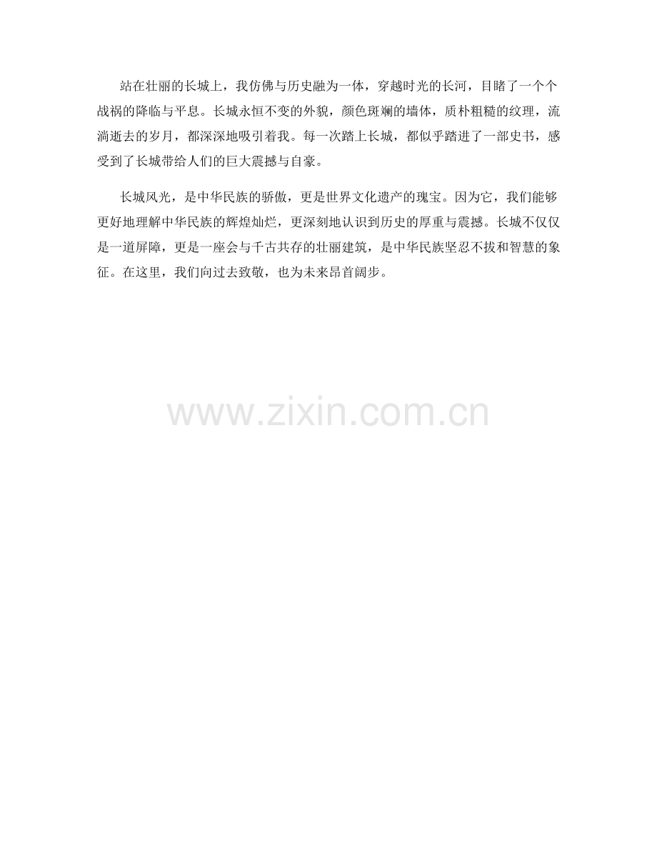 壮丽的长城风光.docx_第2页