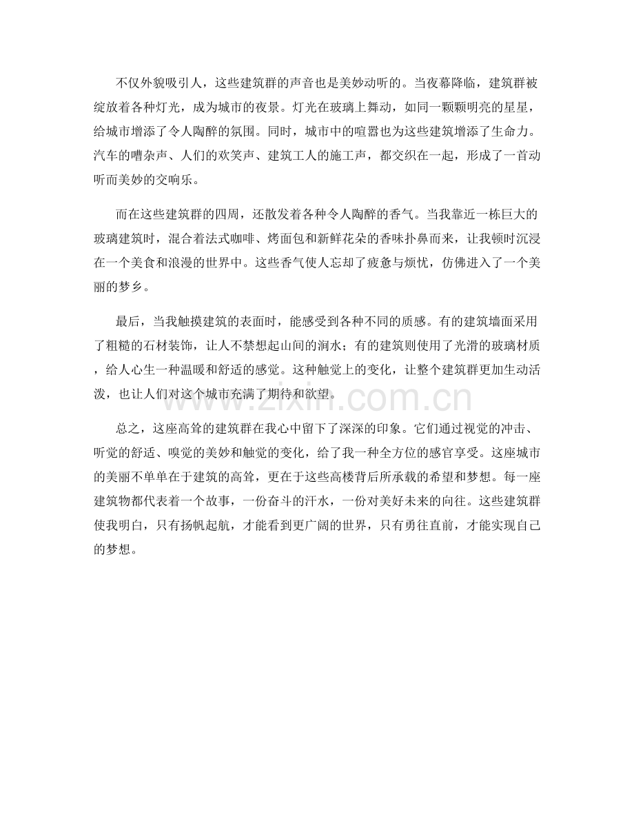 高耸的建筑群.docx_第2页