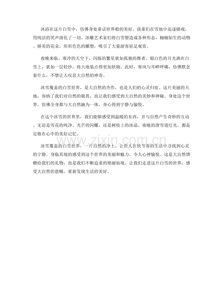 冰雪覆盖的白雪世界.docx_第2页