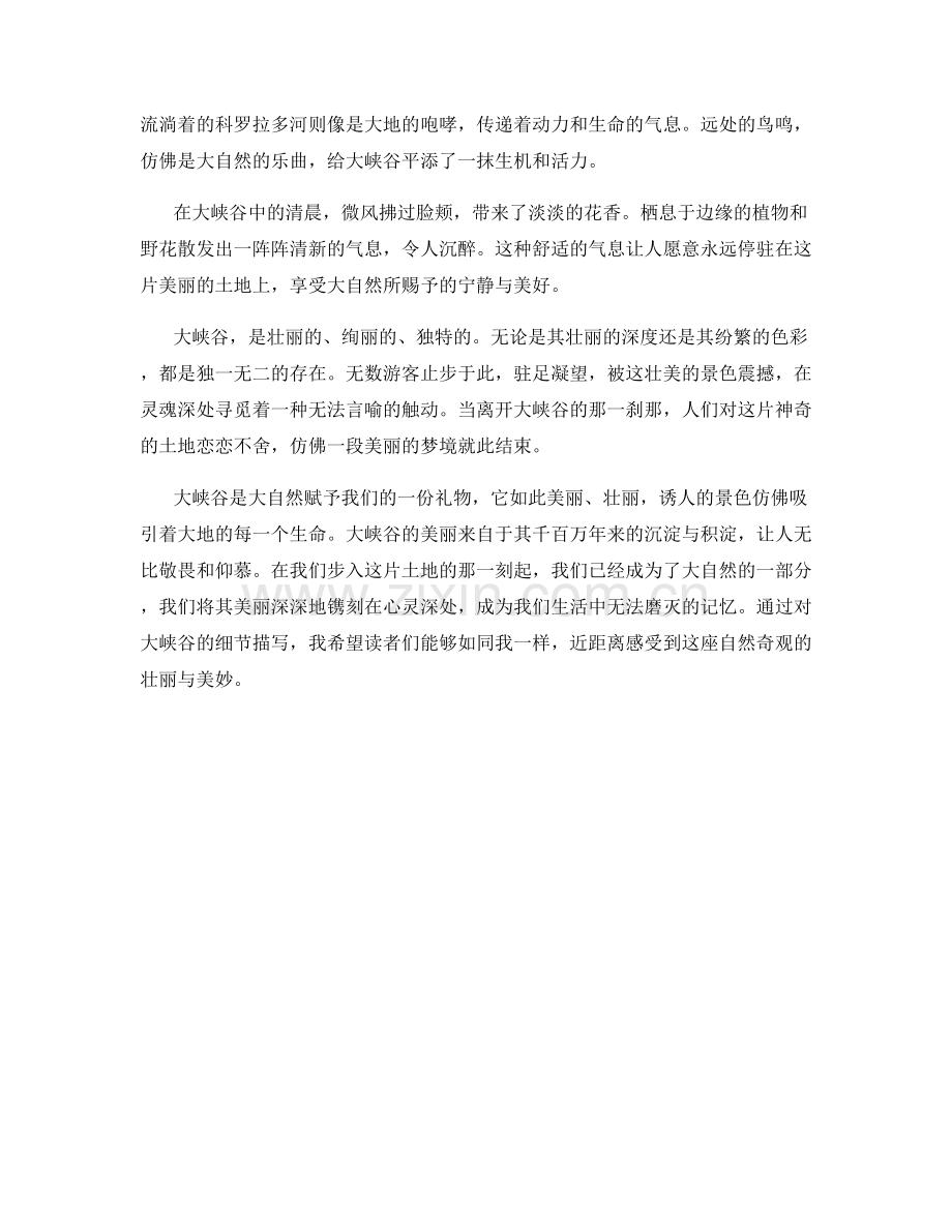 峡谷中的隐藏之宝：美国大峡谷的壮丽风光.docx_第2页