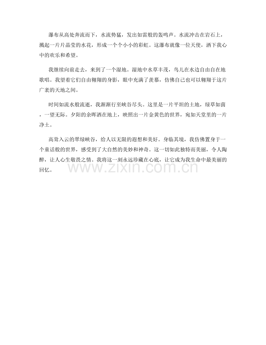 高耸入云的翠绿峡谷.docx_第2页