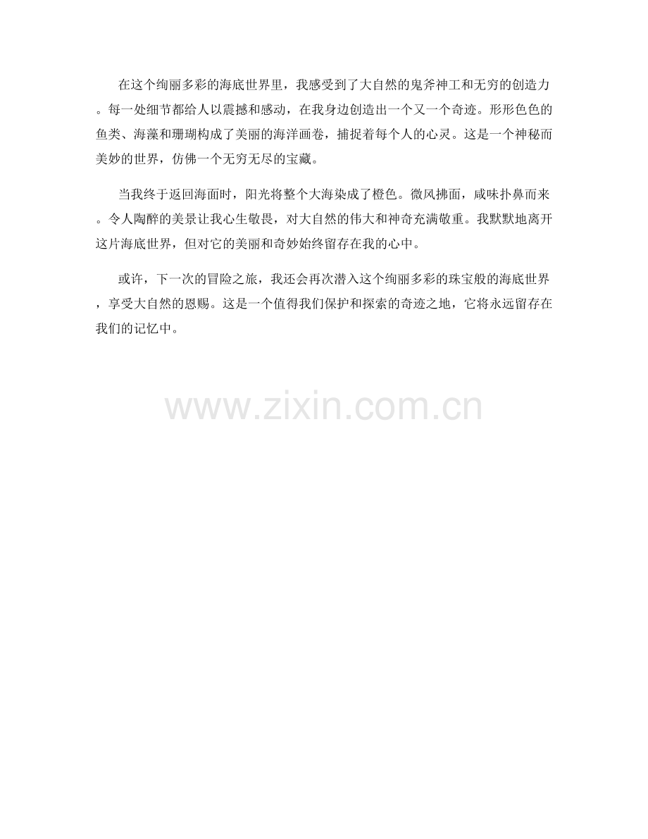 绚丽多彩的珠宝般的海底世界.docx_第2页