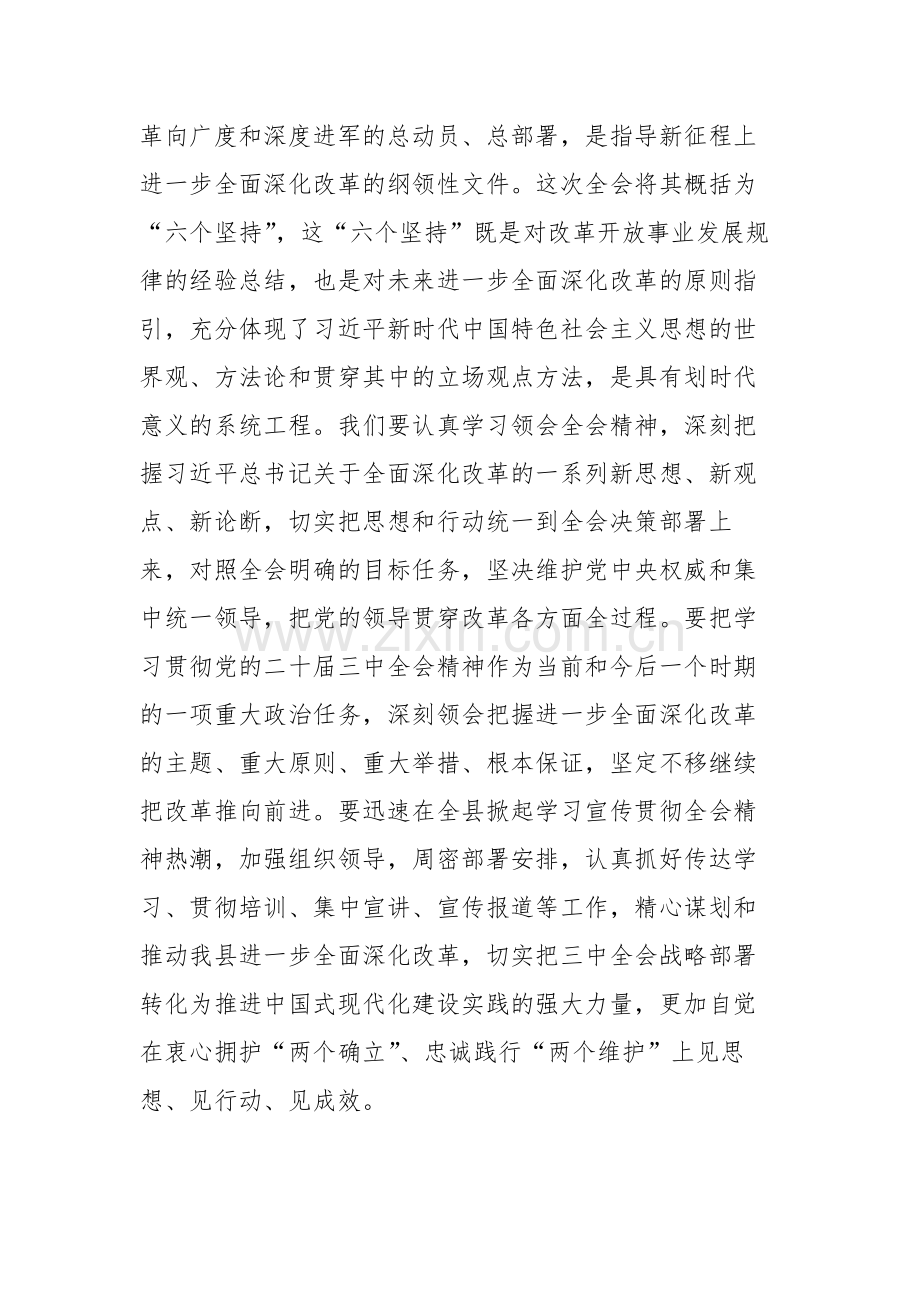 理论中心组学习党的二十届三中全会精神的研讨发言范文.docx_第2页