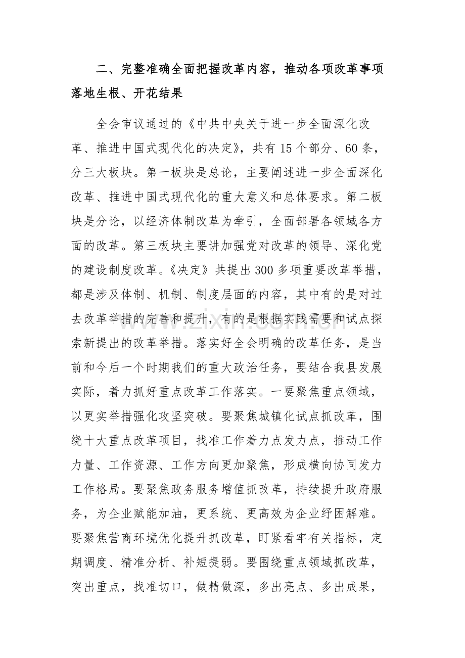 理论中心组学习党的二十届三中全会精神的研讨发言范文.docx_第3页