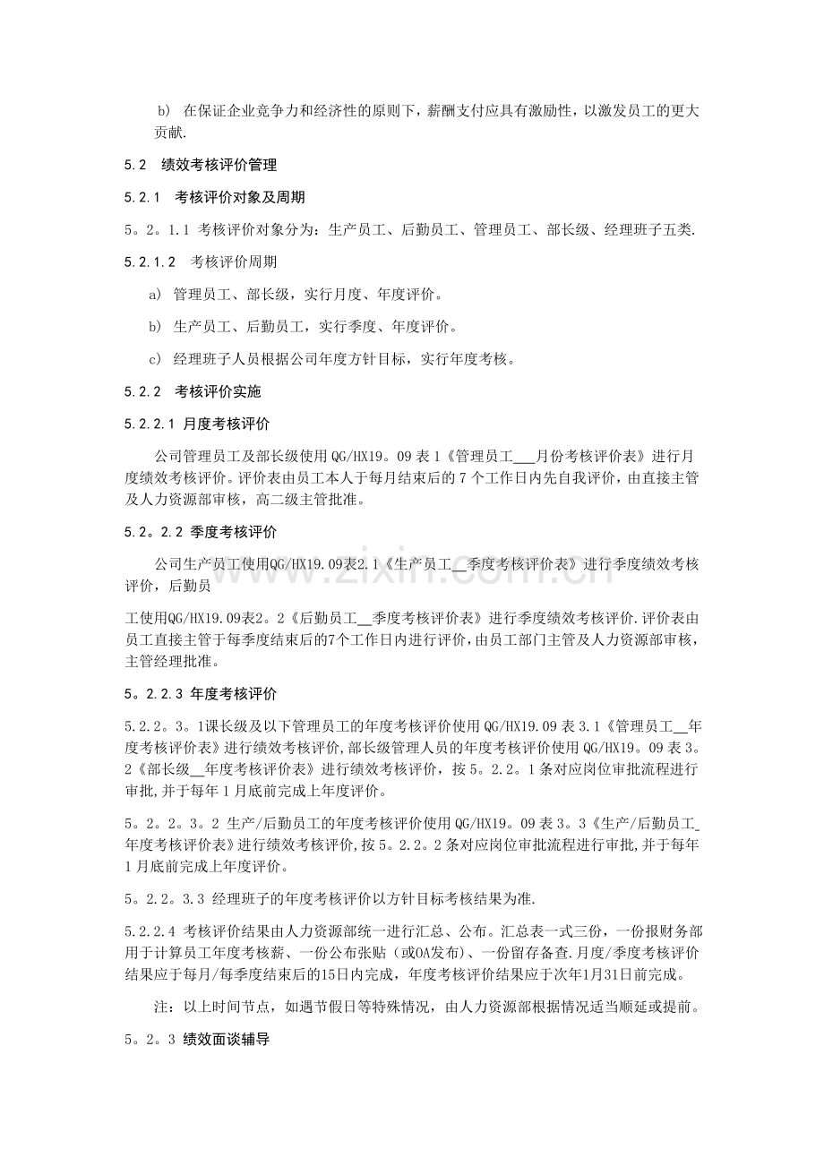 公司绩效与薪酬管理标准.doc_第3页