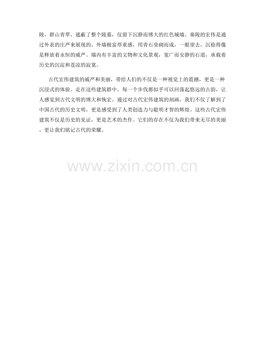 恢弘壮丽的古代宏伟建筑.docx_第2页